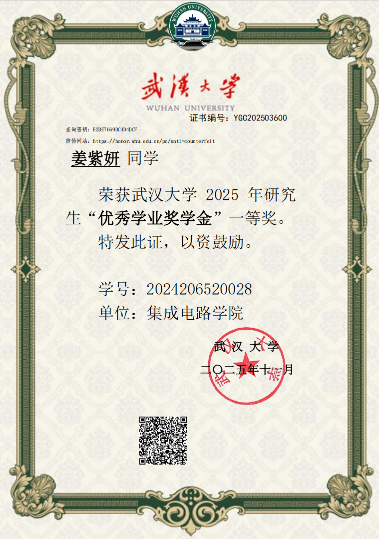 校级优秀学业奖学金一等奖（前10%）证书