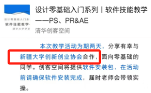 与清华创客空间联动组织宣传技能培训