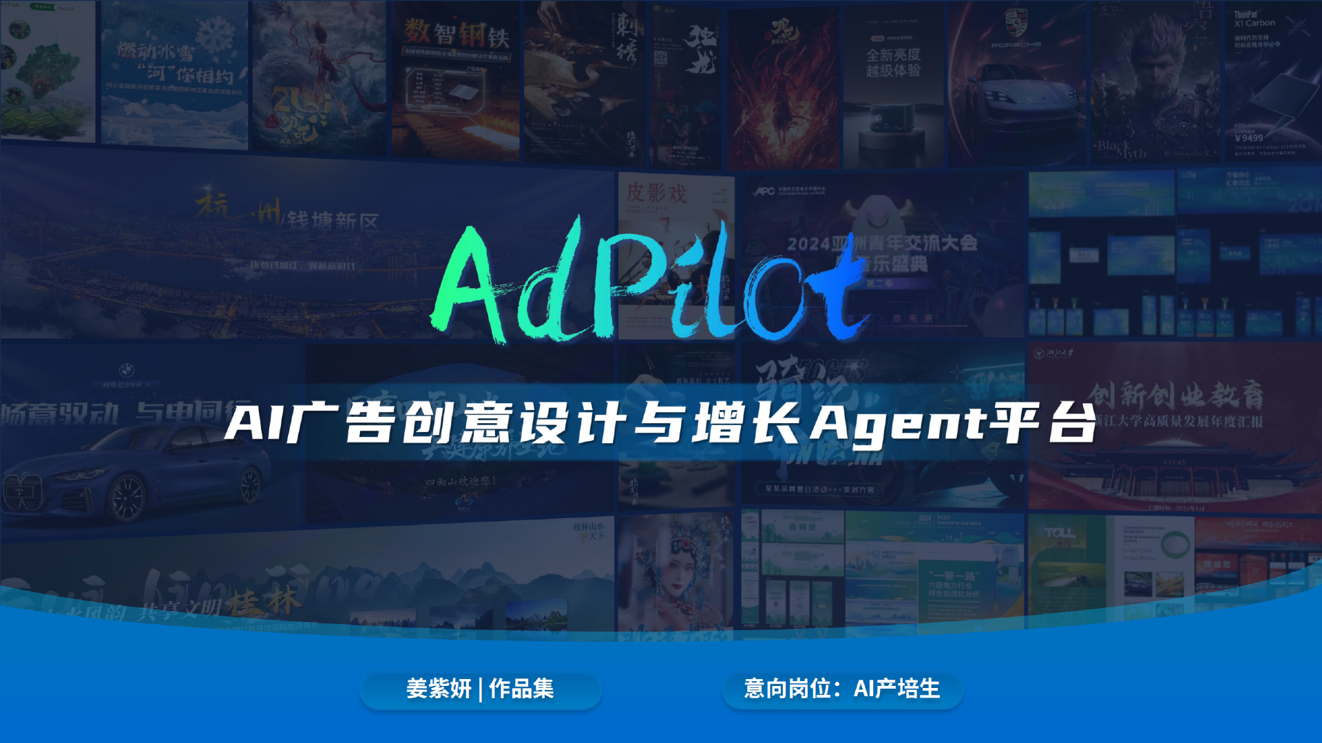 AI广告创意设计与增长Agent平台 PDF 第1页