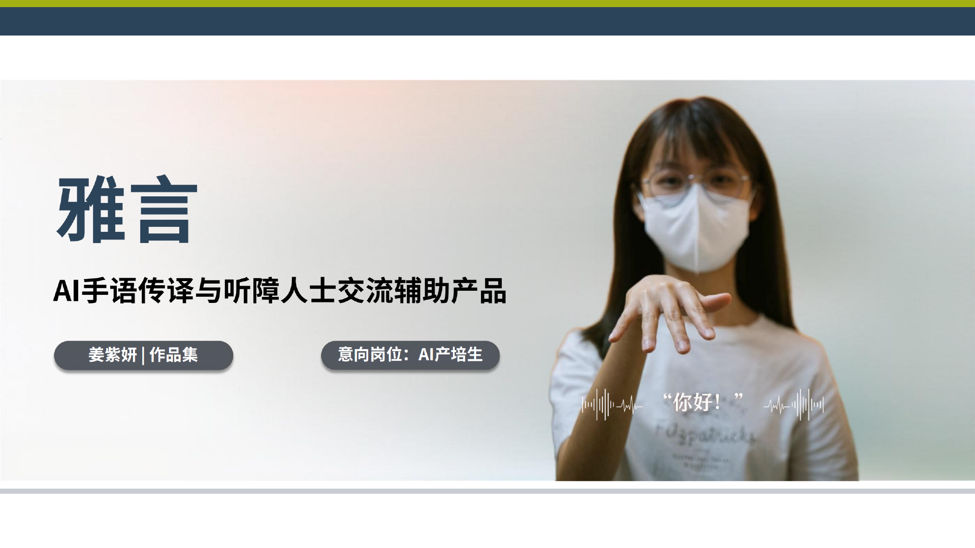 AI手语传译 PDF 第1页