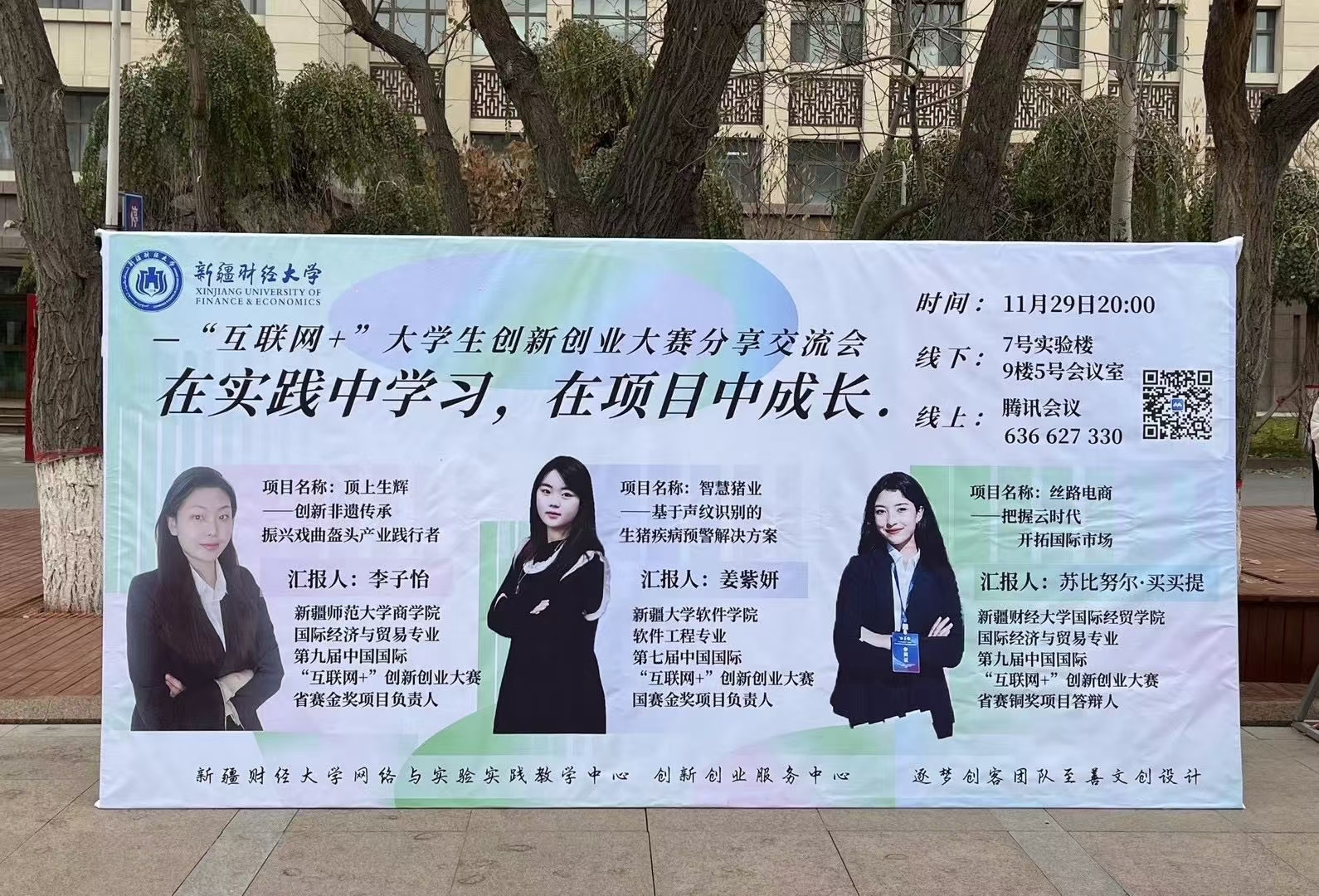 新疆财经大学